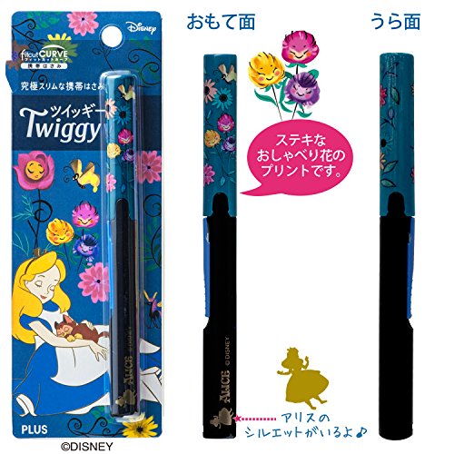 プラス はさみ 携帯タイプ フィットカットカーブ ツイッギー